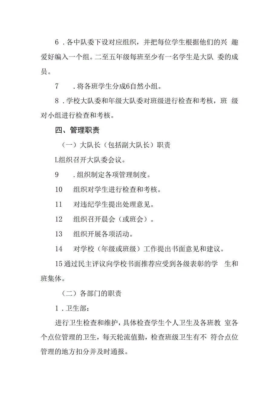 小学学生管理制度(1).docx_第3页