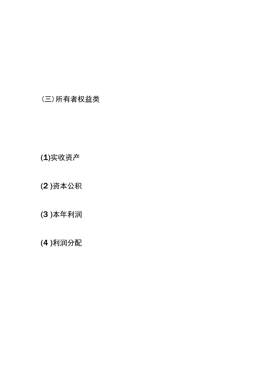 小企业会计准则的食品制造业企业的会计账务处理分录.docx_第3页