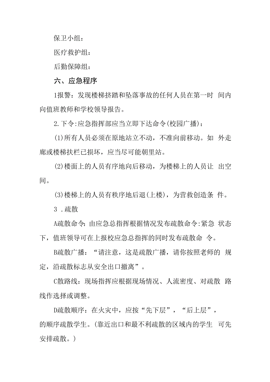 学校坠落事故应急处置预案及处置流程.docx_第2页