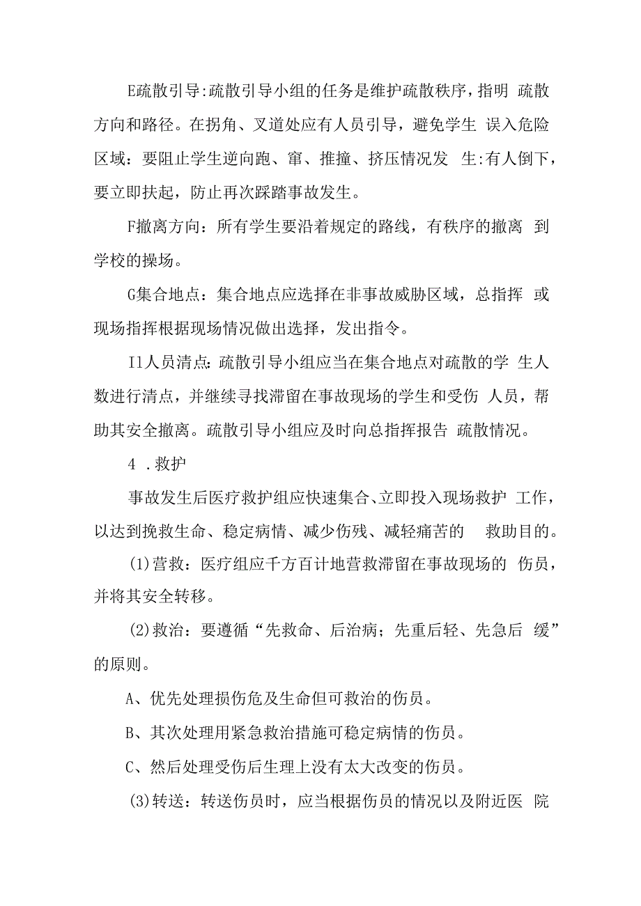 学校坠落事故应急处置预案及处置流程.docx_第3页