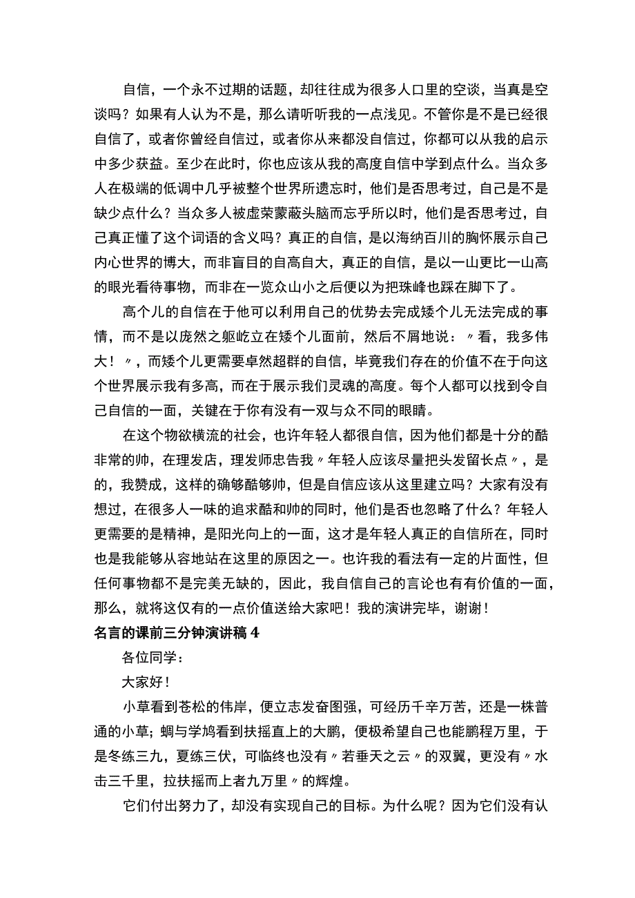 名言的课前三分钟演讲稿.docx_第3页