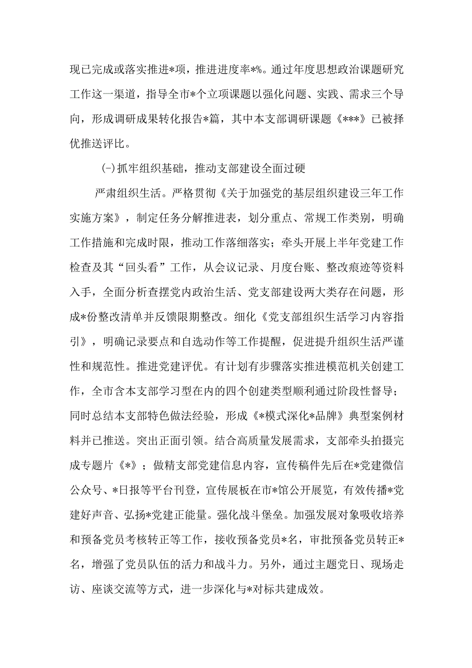 单位党支部党组党委2023年第三季度党建工作情况总结报告5篇.docx_第3页