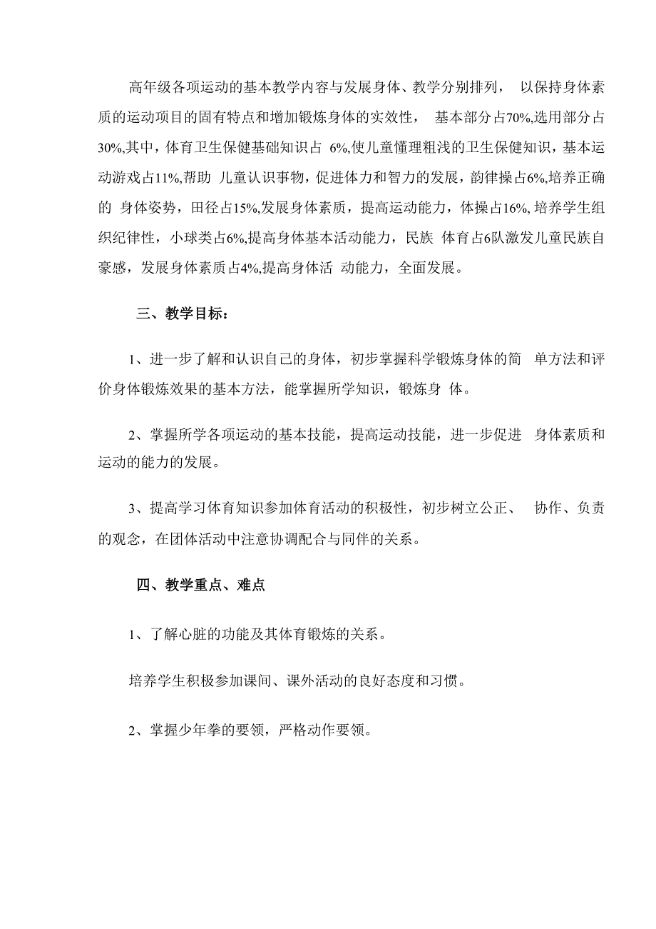 小学五年级第二学期体育教学工作计划（2篇）.docx_第2页