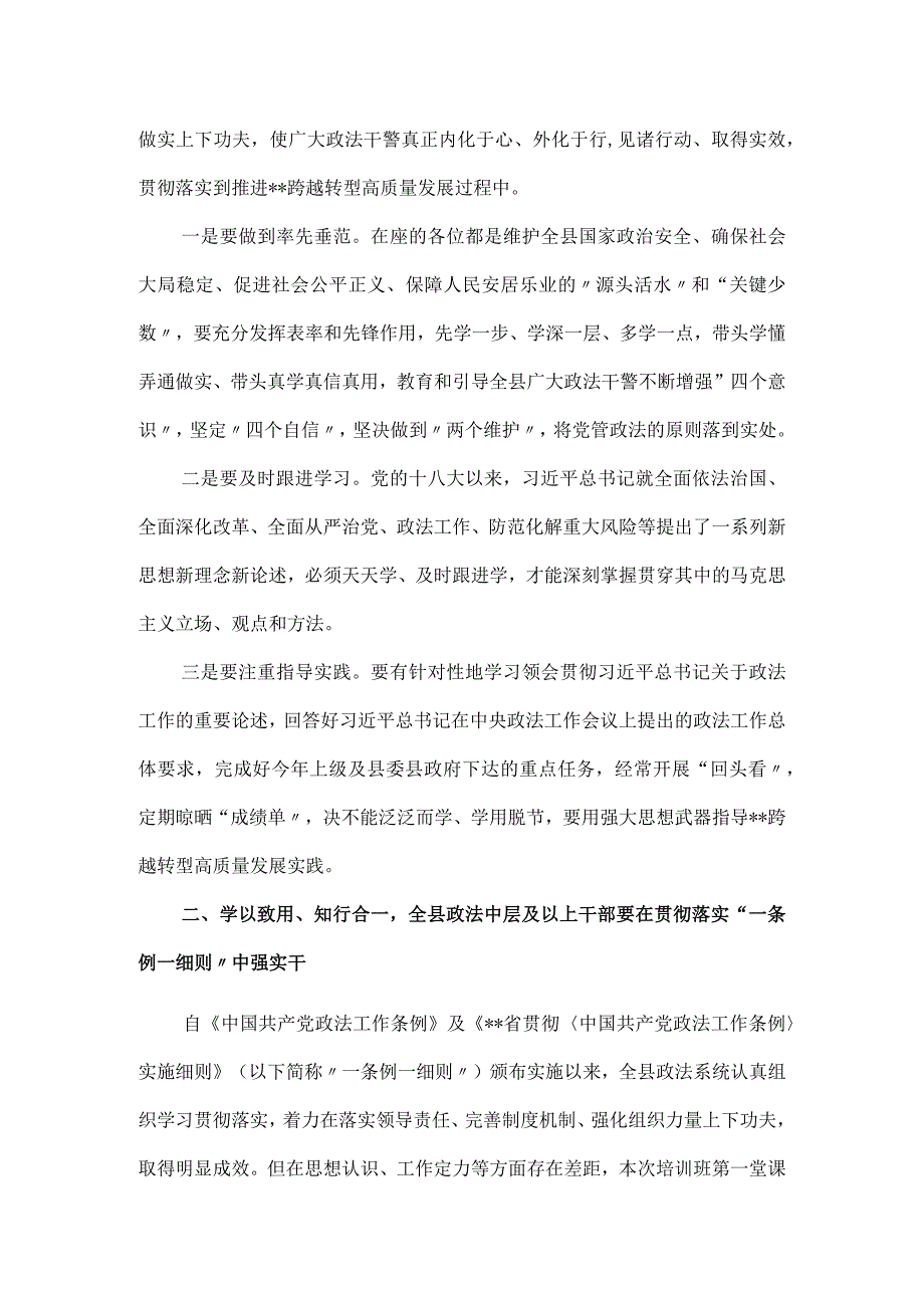 在政法系统集中培训开班仪式上的讲话稿.docx_第2页