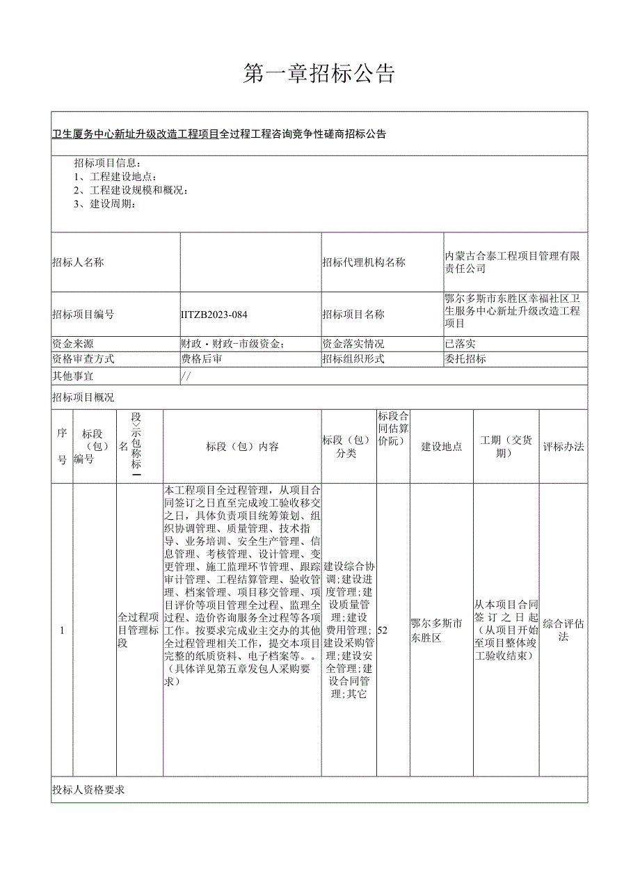 工程项目全过程咨询管理竞争性磋商招标文件完整版.docx_第3页