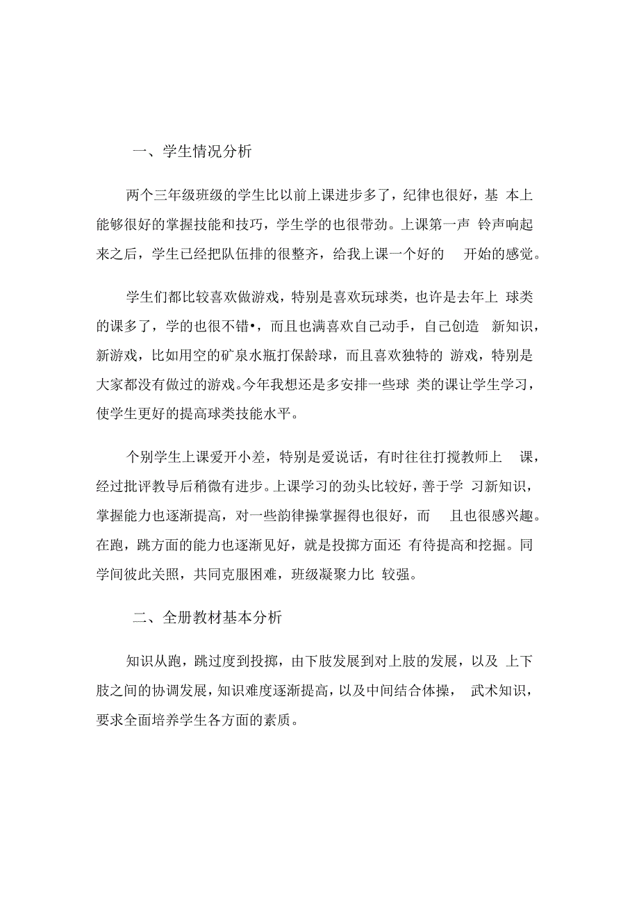 小学体育教师教学工作计划（3篇）(1).docx_第1页