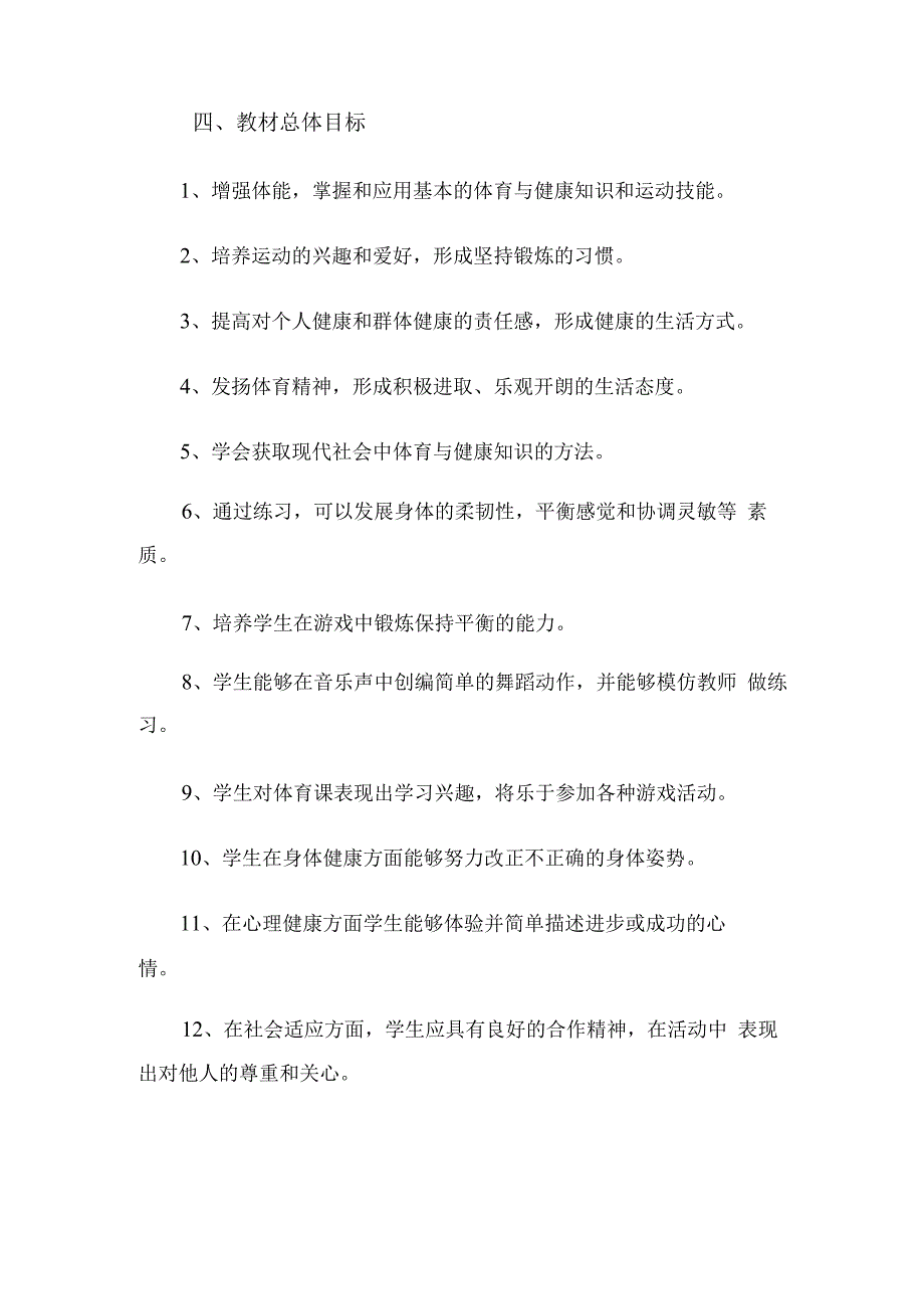 小学体育教师教学工作计划（3篇）(1).docx_第3页