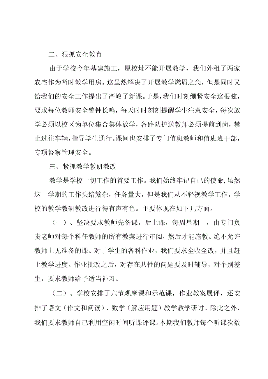 小学秋季教育教学工作总结（15篇）.docx_第2页