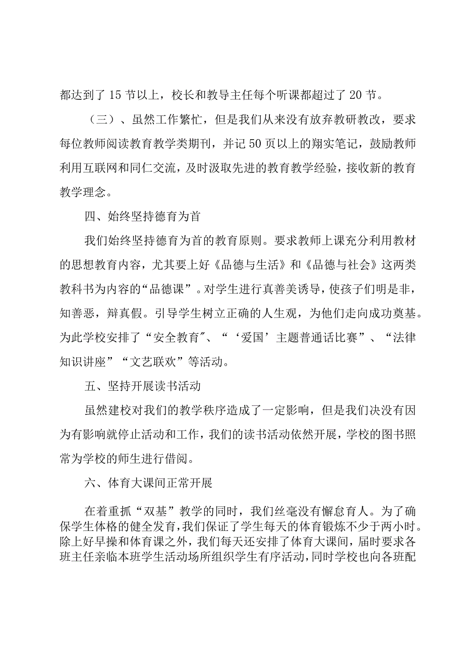 小学秋季教育教学工作总结（15篇）.docx_第3页