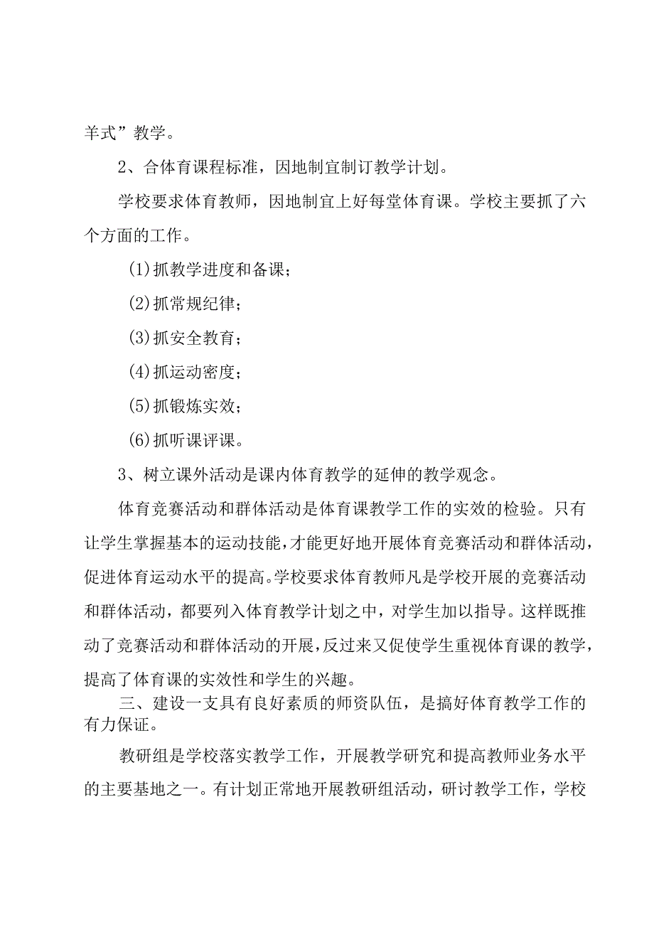 小学体育教学工作总结(15篇).docx_第3页