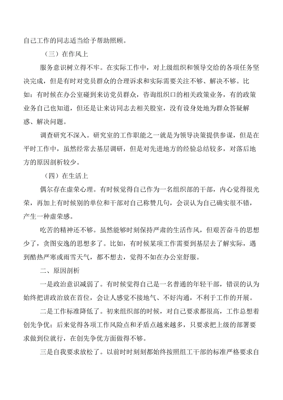 十二篇汇编2023年度第二批主题教育民主生活会对照“六个方面”自我检查研讨发言稿.docx_第2页