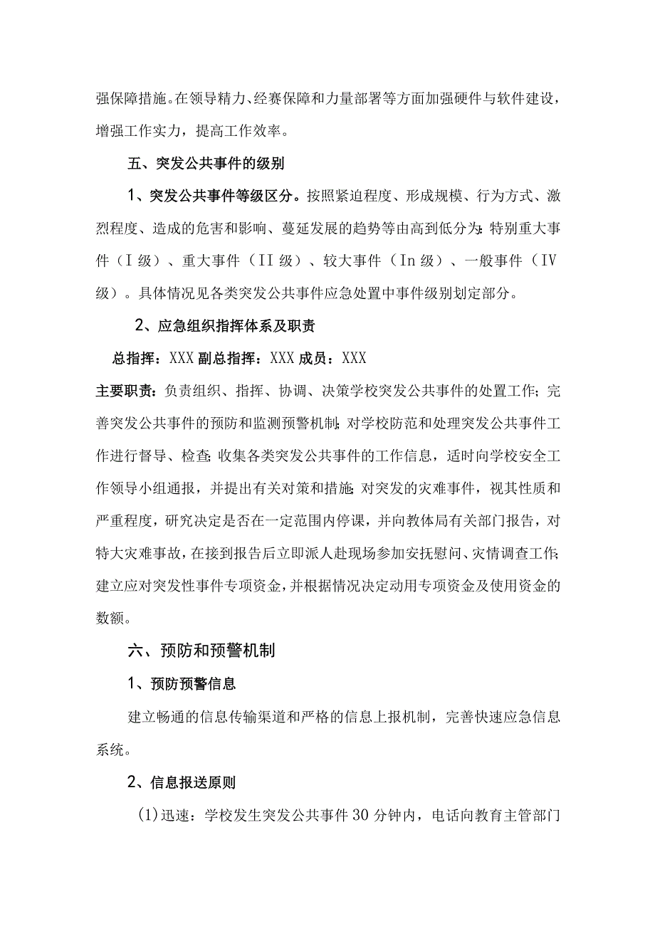 小学突发公共事件应急预案.docx_第3页