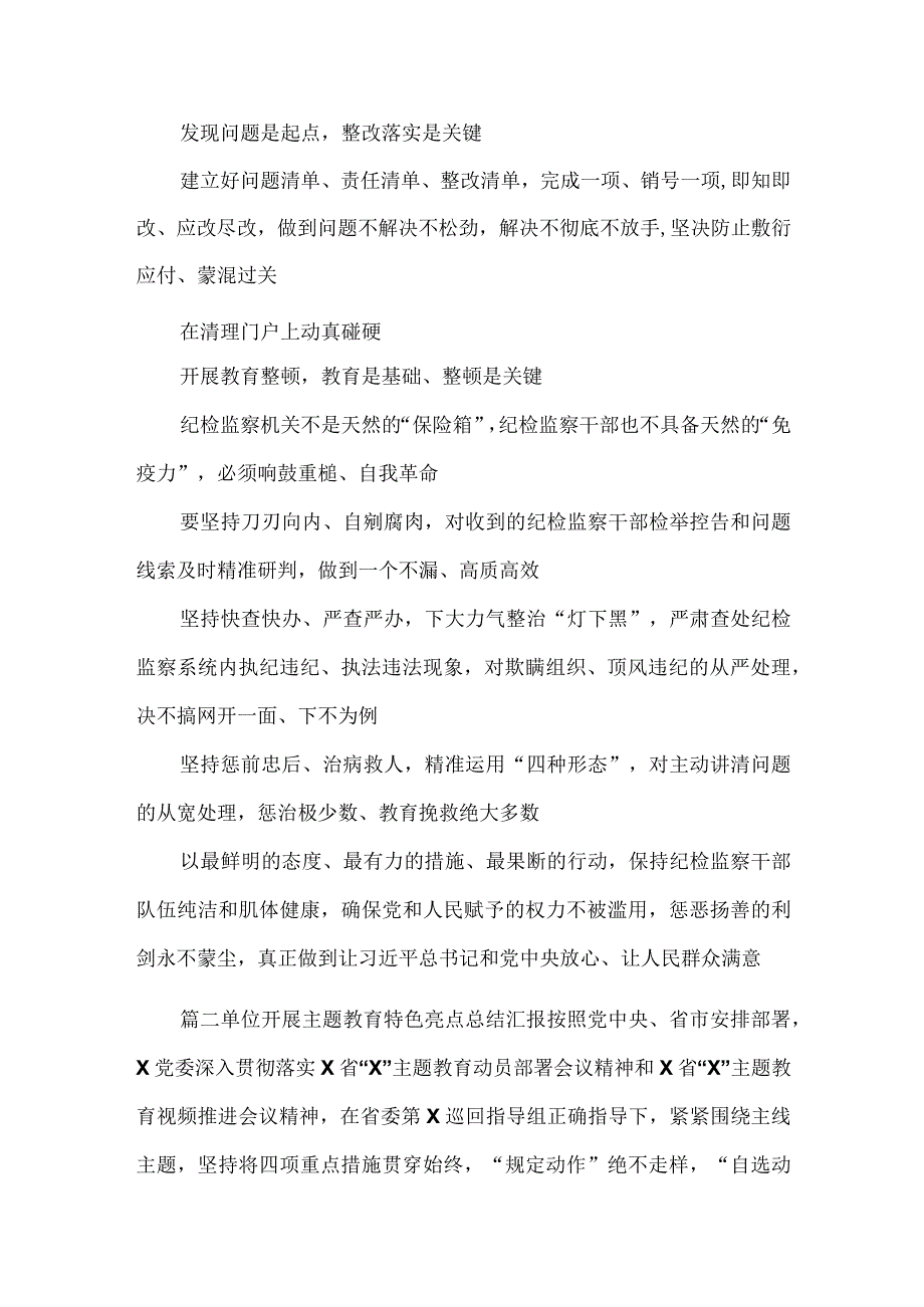 学习贯彻主题教育总结会议暨主题教育领导小组第3次会议精神心得体会.docx_第3页