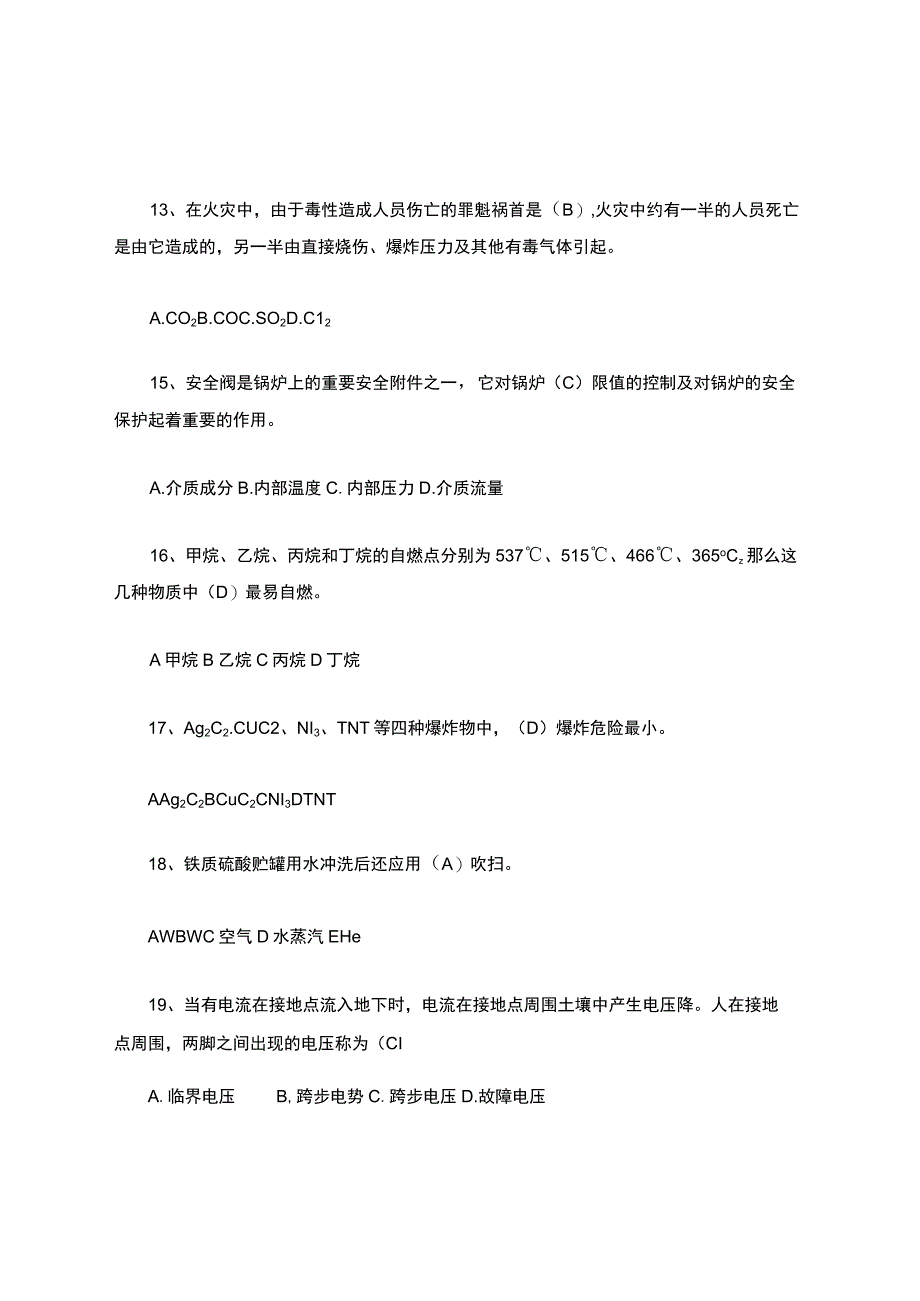 化工安全选择题.docx_第3页