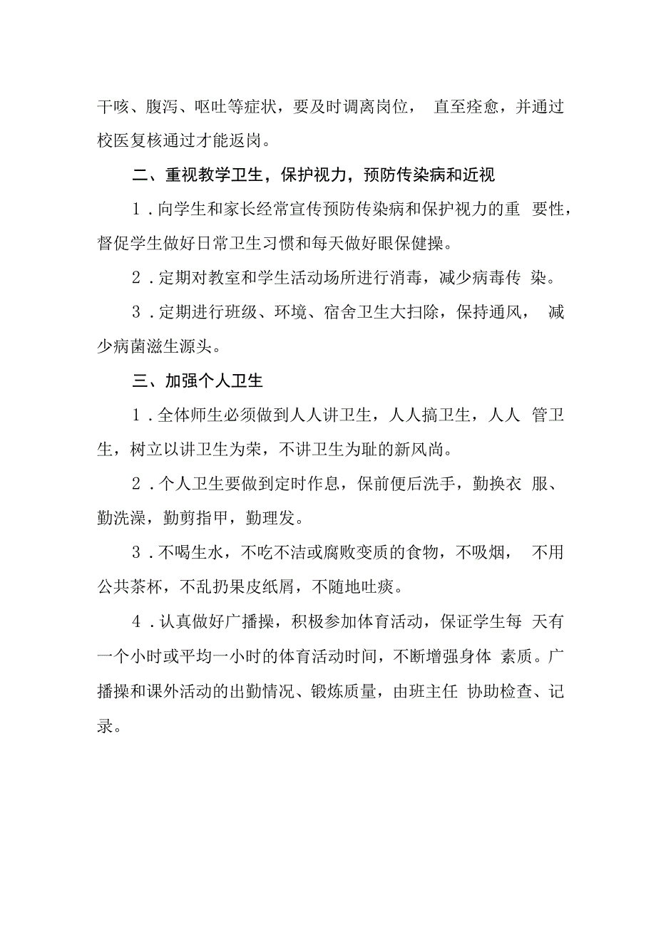 小学学生健康管理制度.docx_第2页