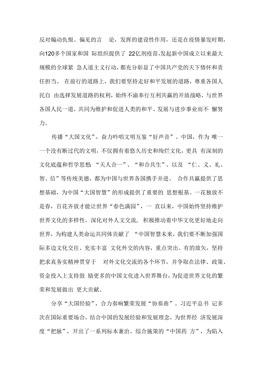 学习《深化团结合作 应对风险挑战 共建更加美好的世界》致辞心得体会.docx_第2页