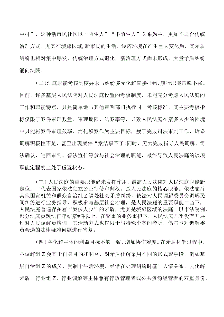 城乡基层治理法庭参与纠纷多元化解路径.docx_第3页