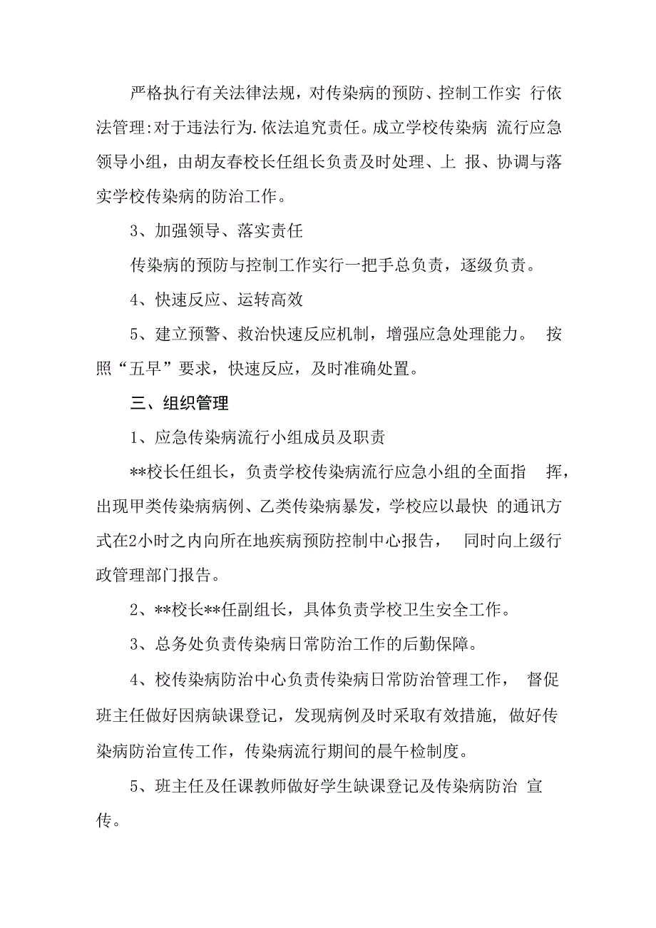 学校传染病流行病应急预案及制度.docx_第2页