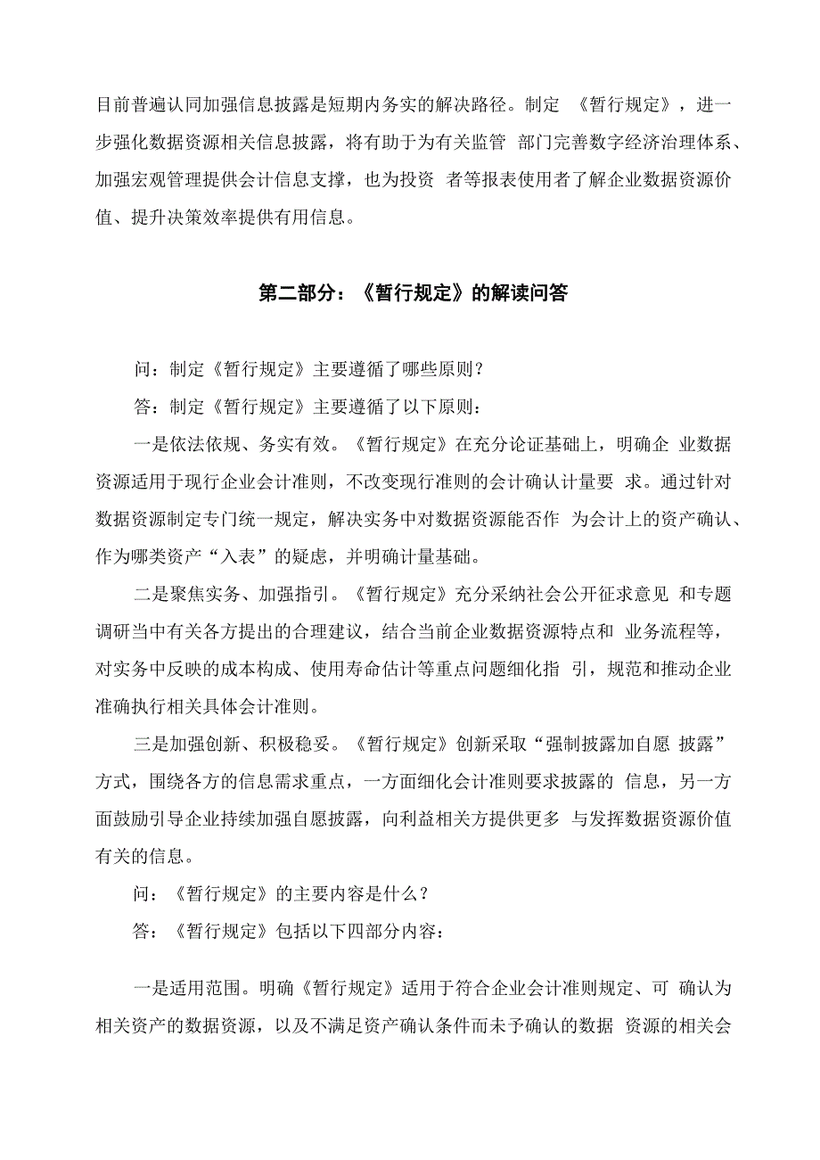 学习解读2023年企业数据资源相关会计处理暂行规定课件（讲义）.docx_第2页