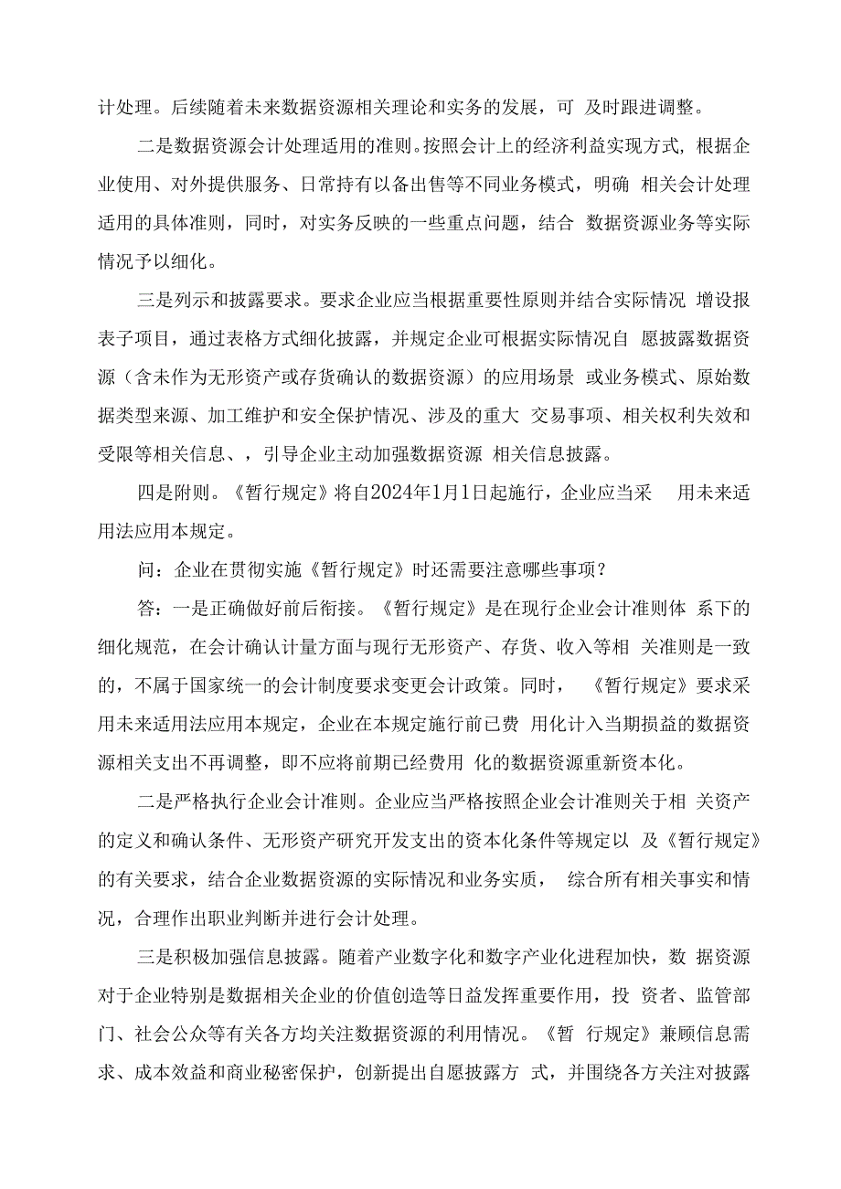 学习解读2023年企业数据资源相关会计处理暂行规定课件（讲义）.docx_第3页