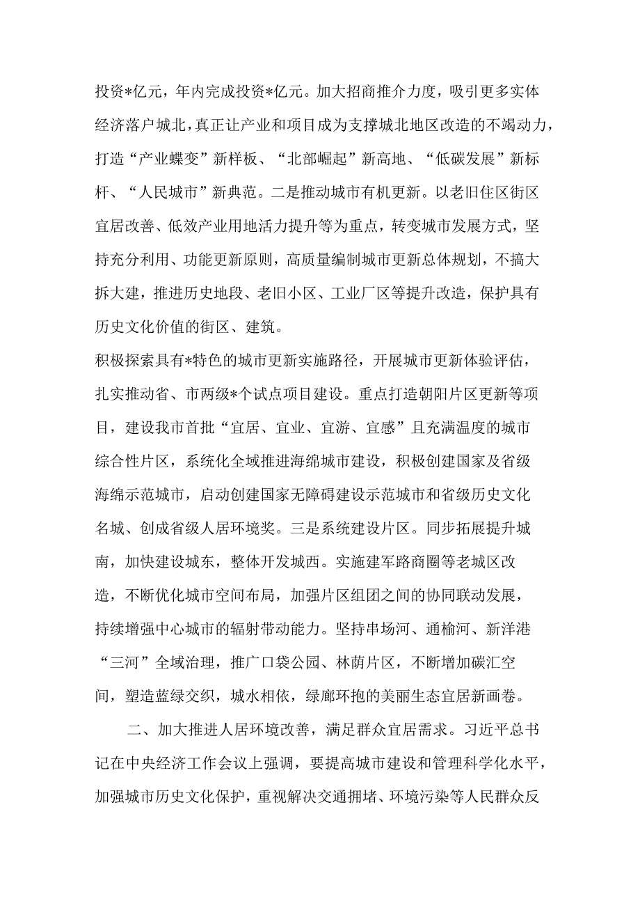 在年度重点工作推进会上的汇报发言稿范文.docx_第2页