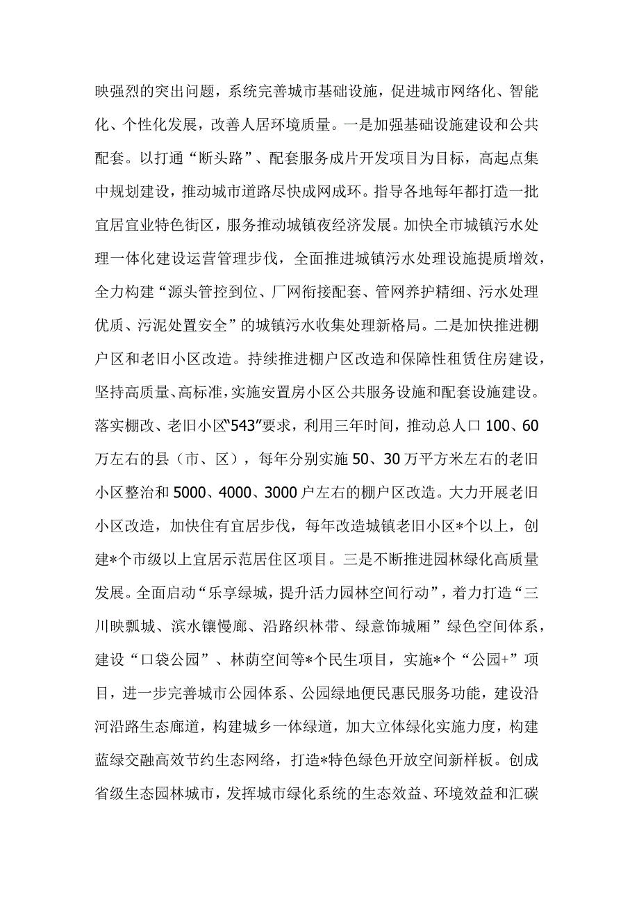 在年度重点工作推进会上的汇报发言稿范文.docx_第3页