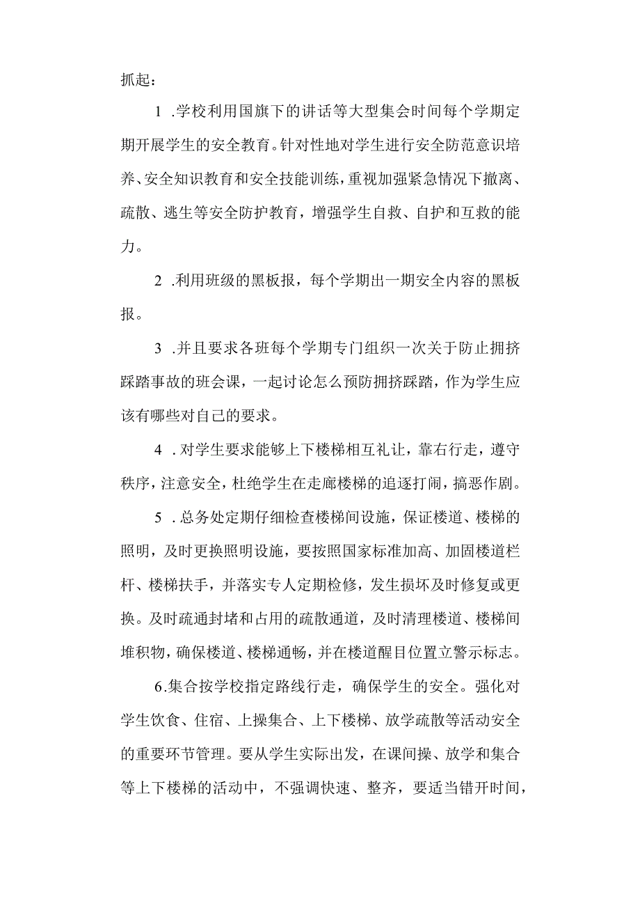 实验高级中学防拥挤踩踏演练预案.docx_第2页