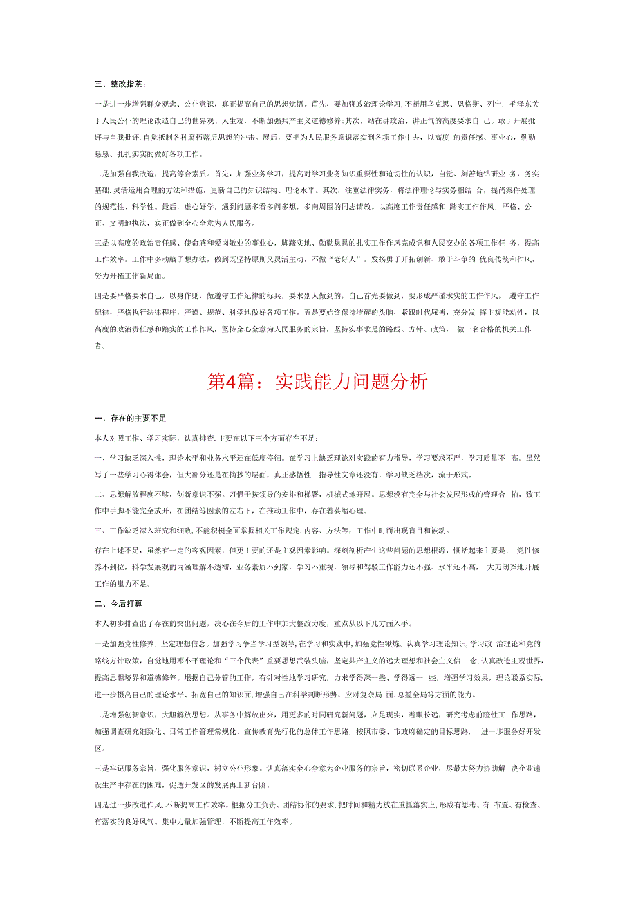 实践能力问题分析6篇.docx_第3页