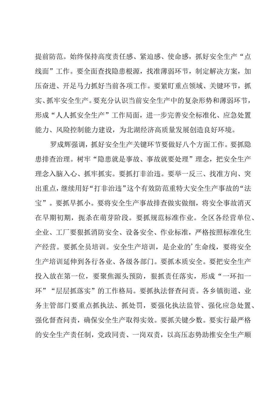 岁末年初安全生产工作会议简报（15篇）.docx_第2页