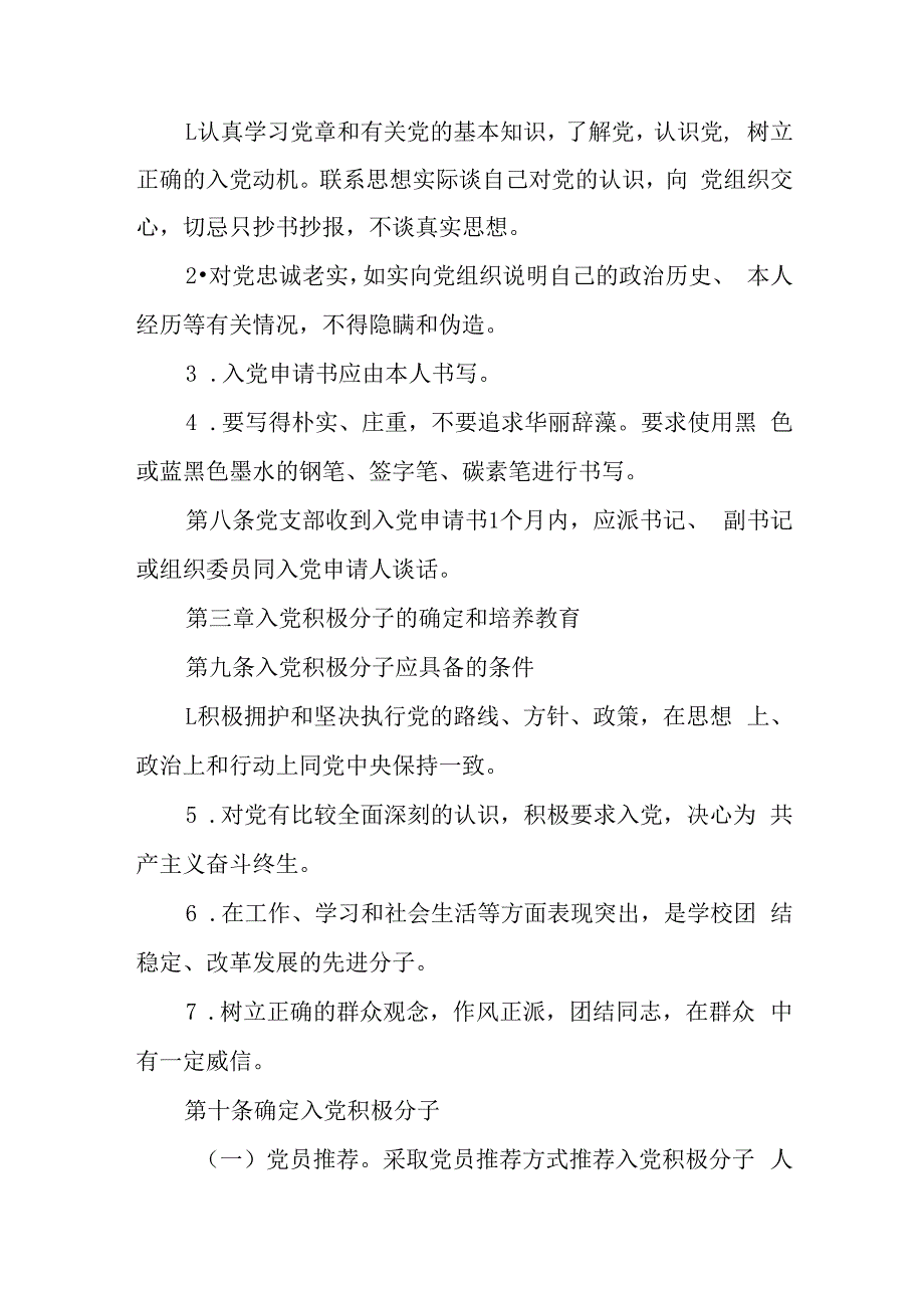 学院学党总支发展党员工作细则.docx_第2页