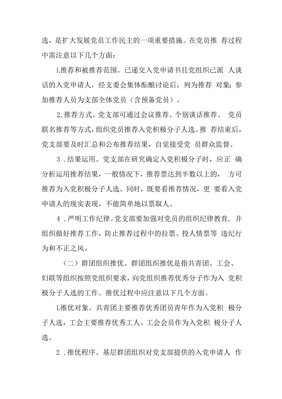 学院学党总支发展党员工作细则.docx_第3页