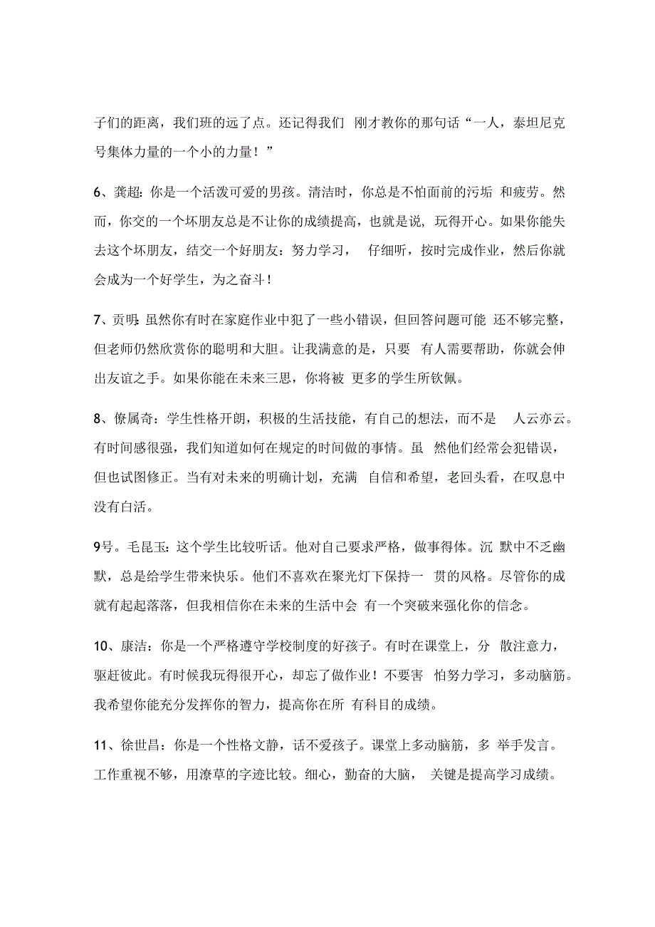 小学六年级家长寄语大全100_小学六年级家长评语（优秀10篇）.docx_第2页