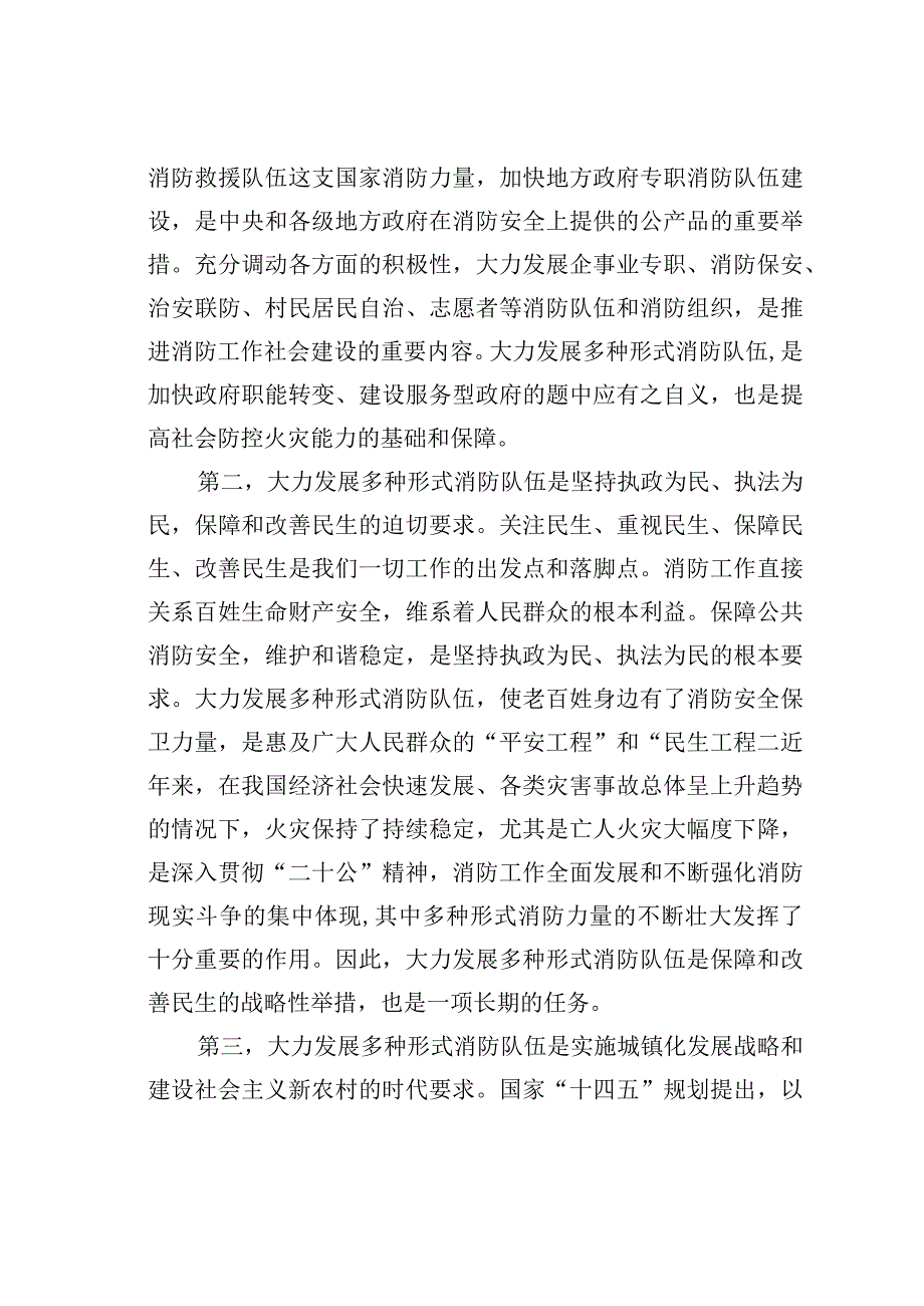 在2023年乡镇多种形式消防力量建设推进会上的讲话.docx_第2页