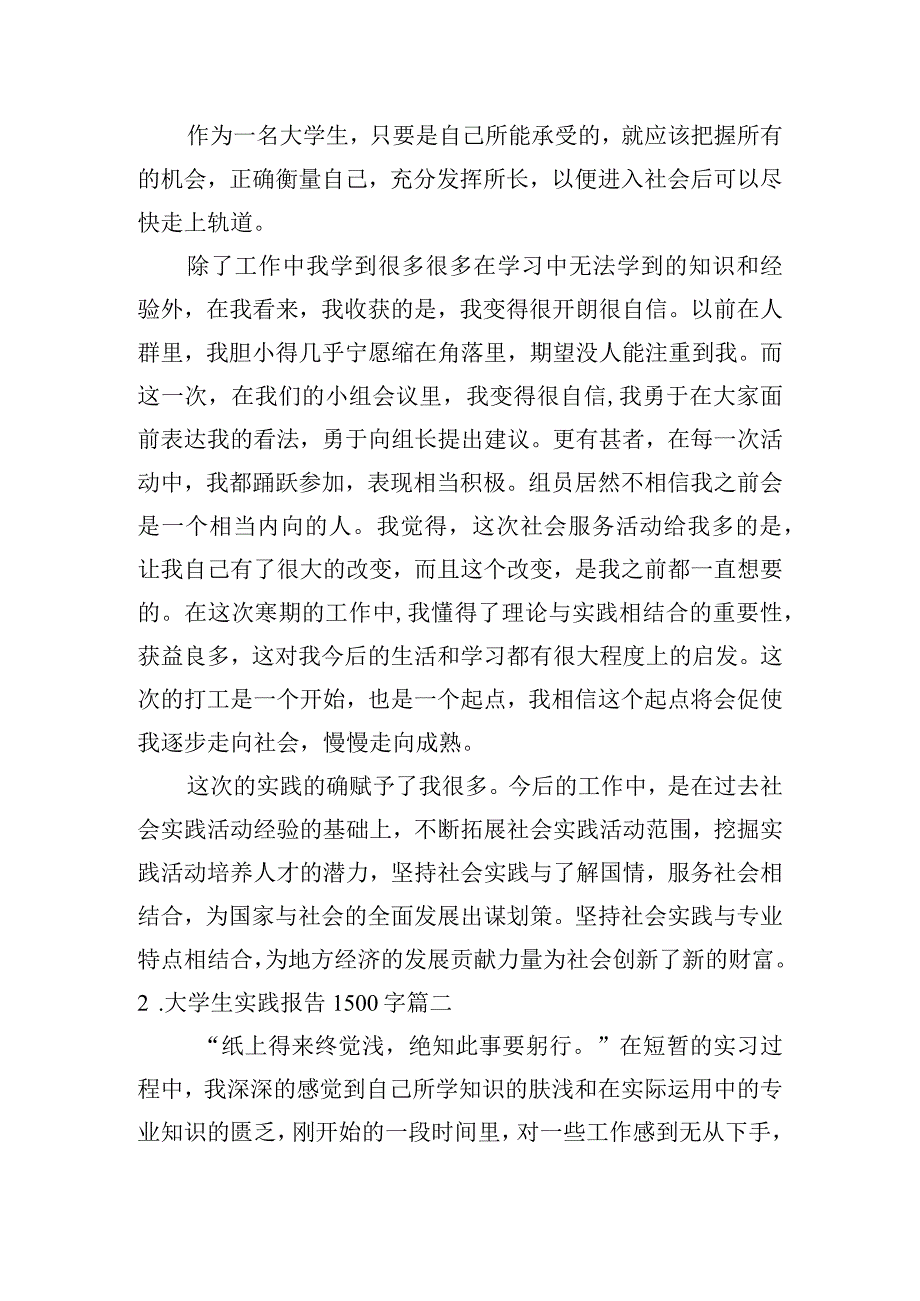 大学生实践报告1500字5篇.docx_第3页