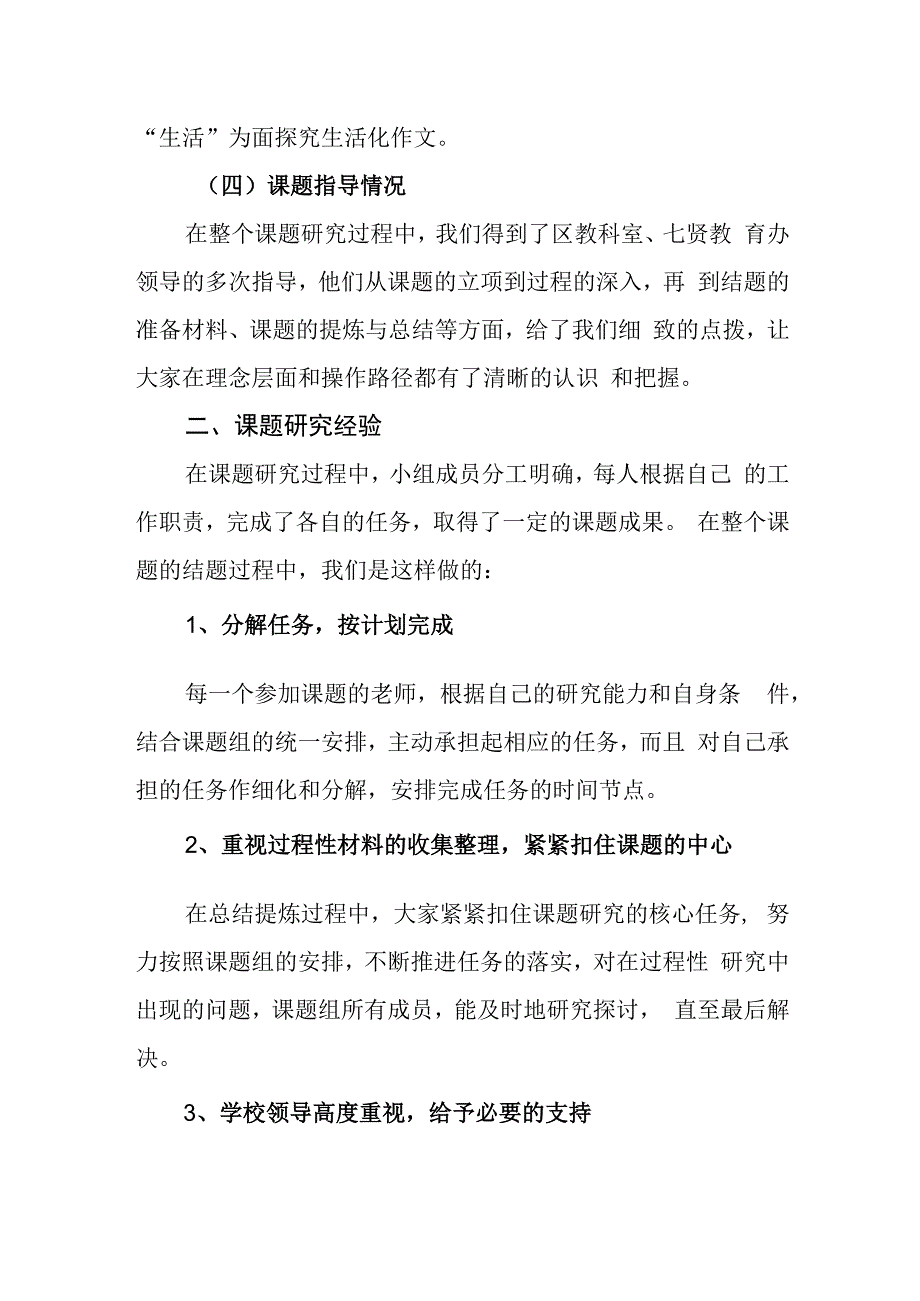 小学课题研究阶段总结.docx_第2页