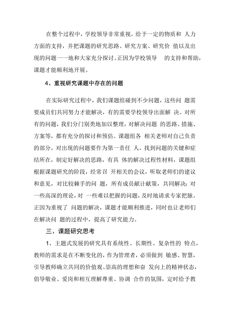 小学课题研究阶段总结.docx_第3页