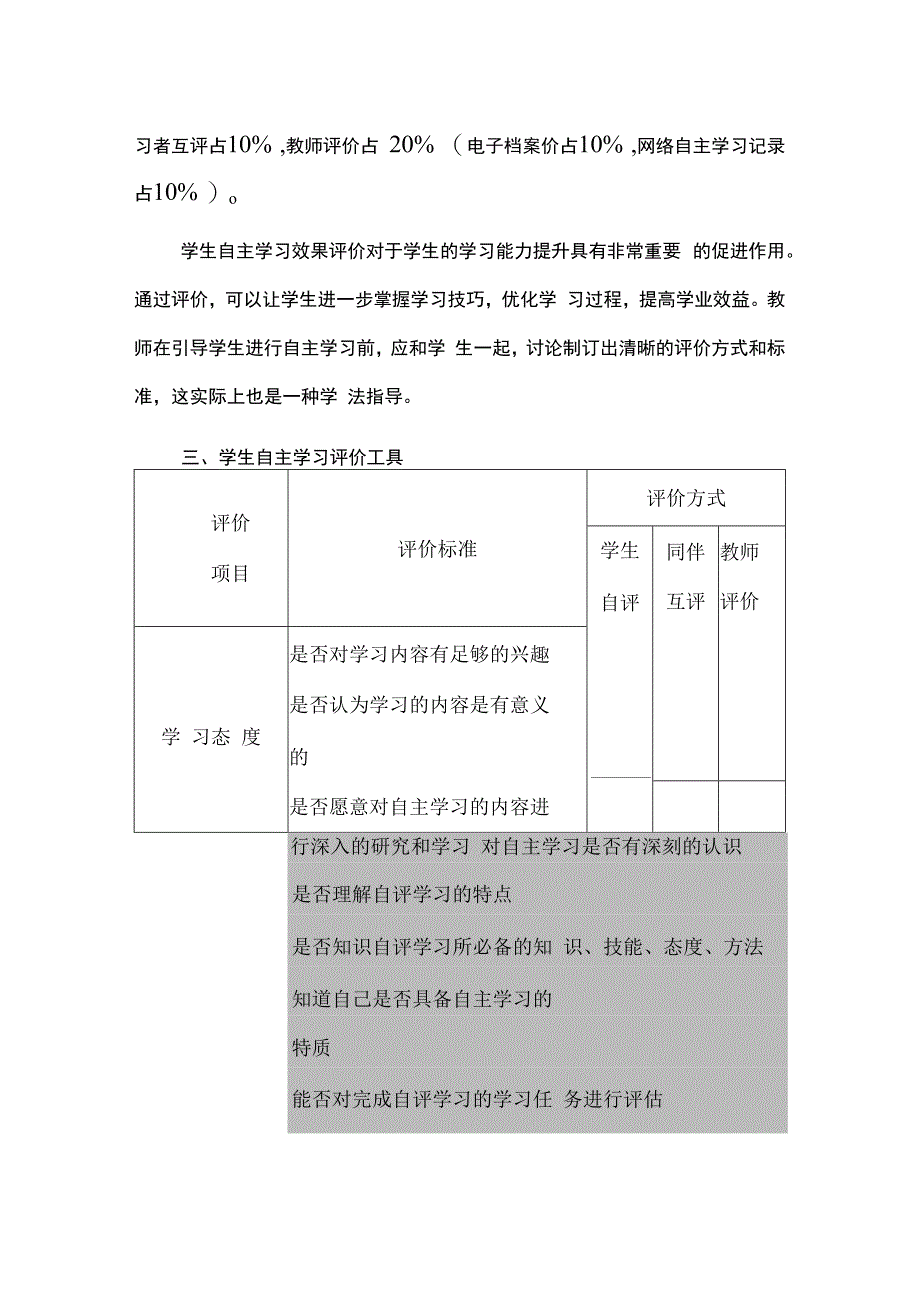 学生自主学习效果评价策略.docx_第3页