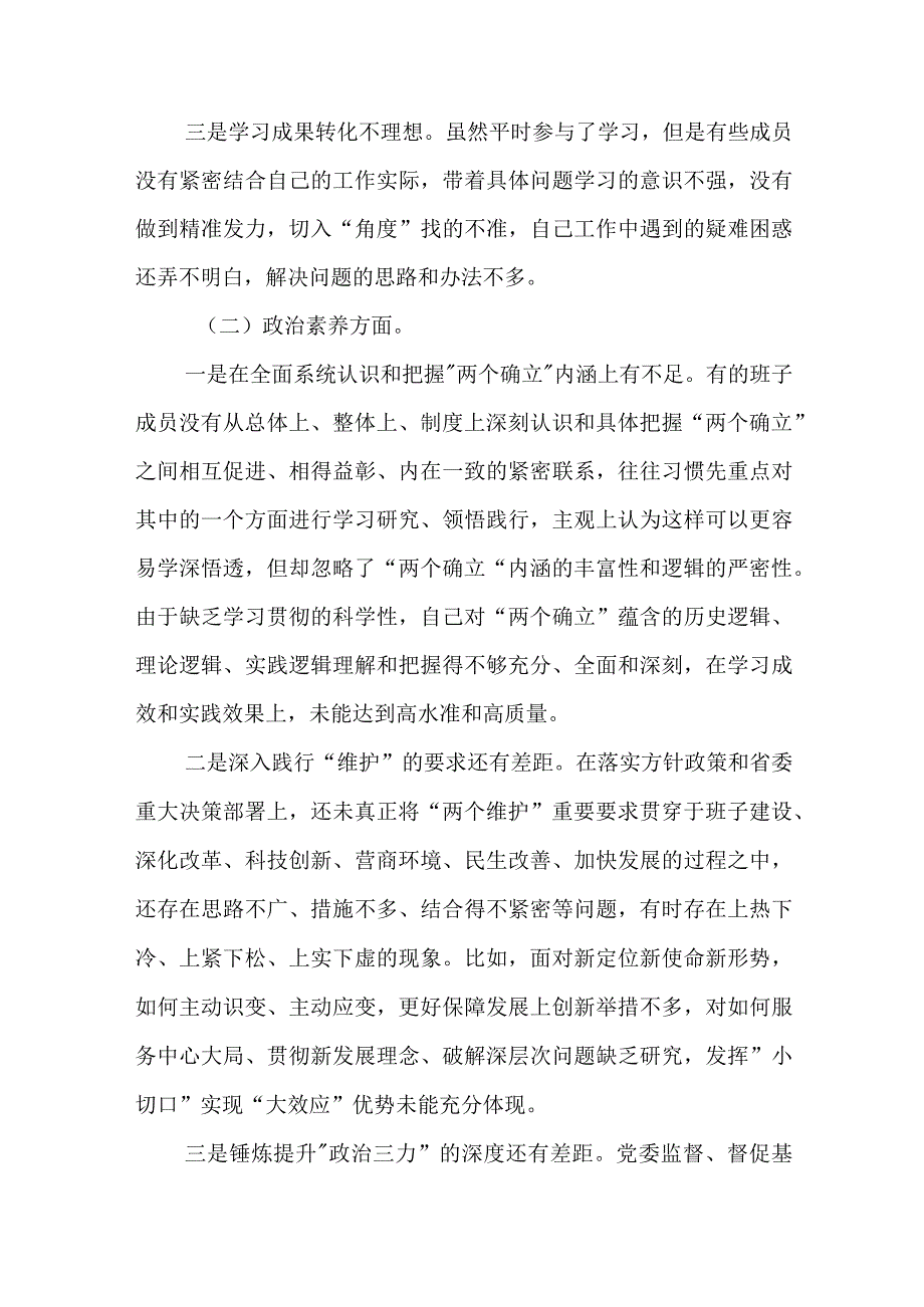 在2023年主题教育专题民主生活会领导班子的对照检查材料3篇范文.docx_第2页