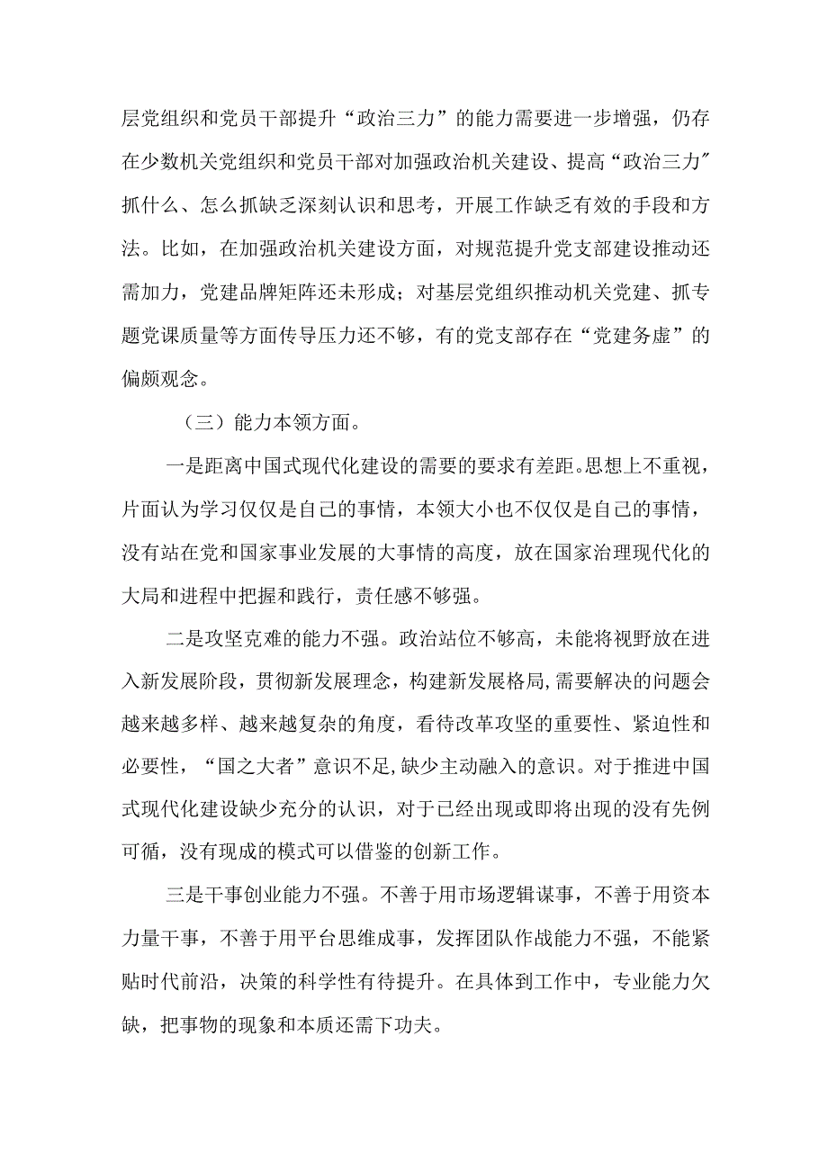 在2023年主题教育专题民主生活会领导班子的对照检查材料3篇范文.docx_第3页