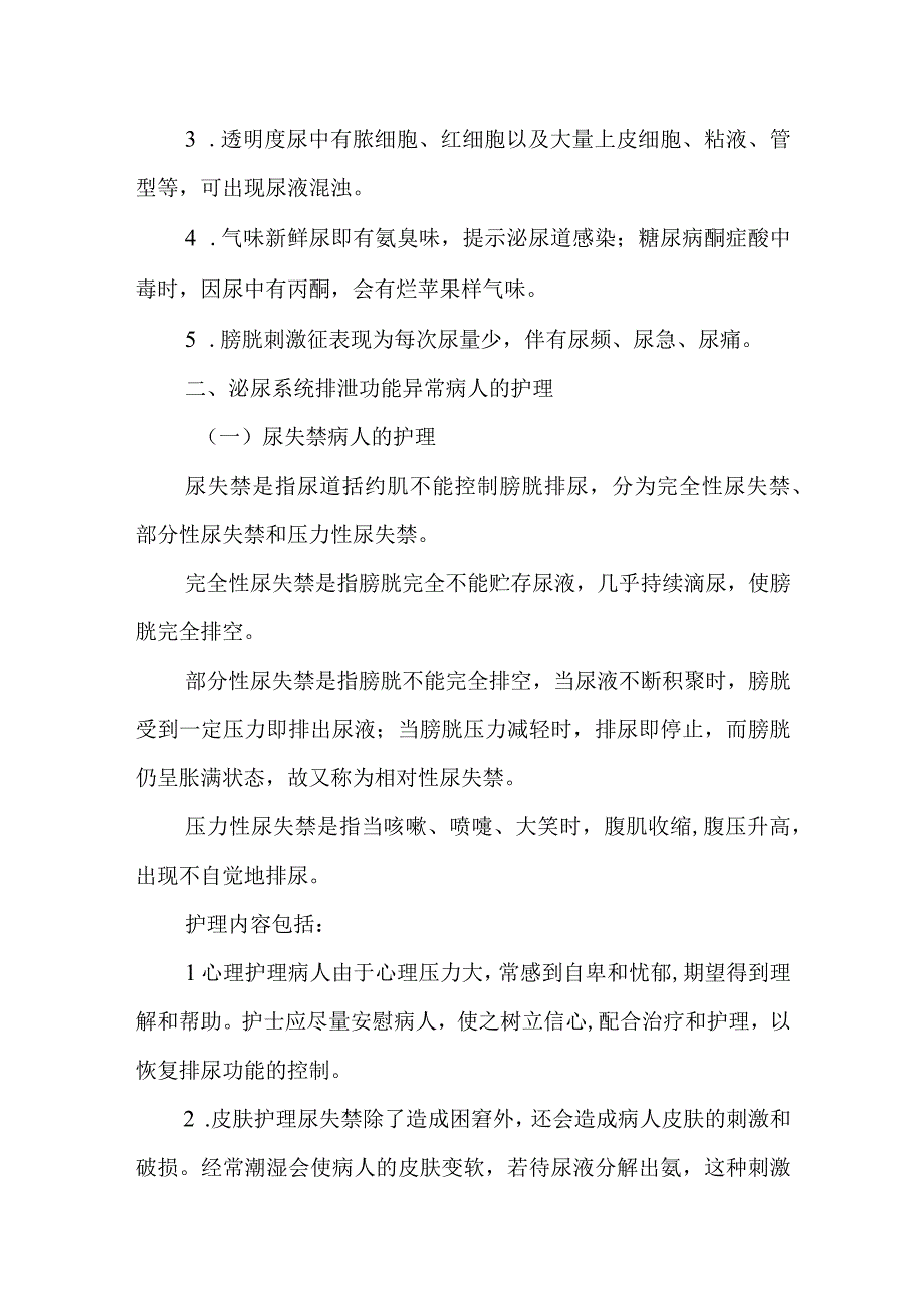 医院患者排尿的评估与护理技术.docx_第2页