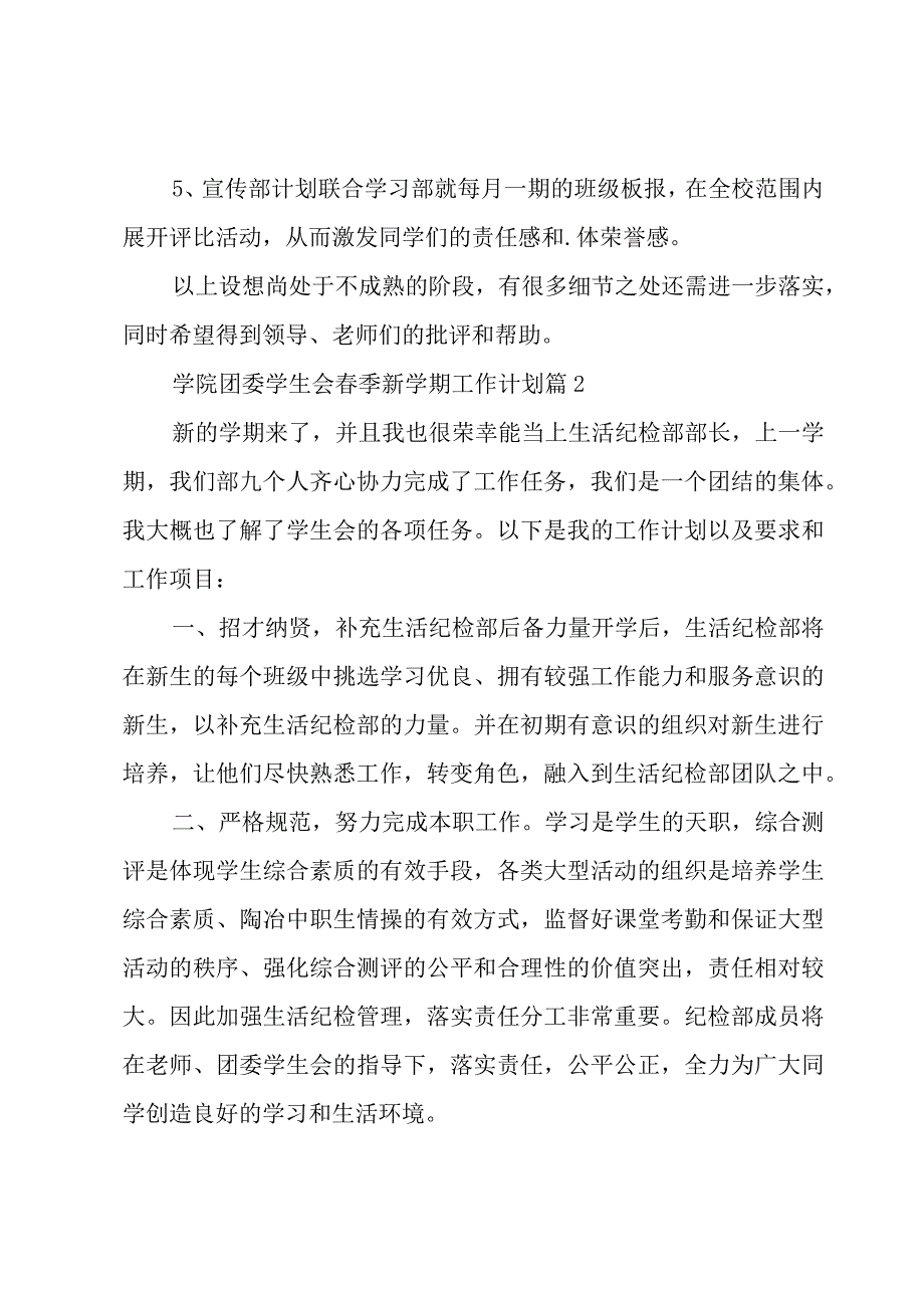 学院团委学生会春季新学期工作计划（6篇）.docx_第3页