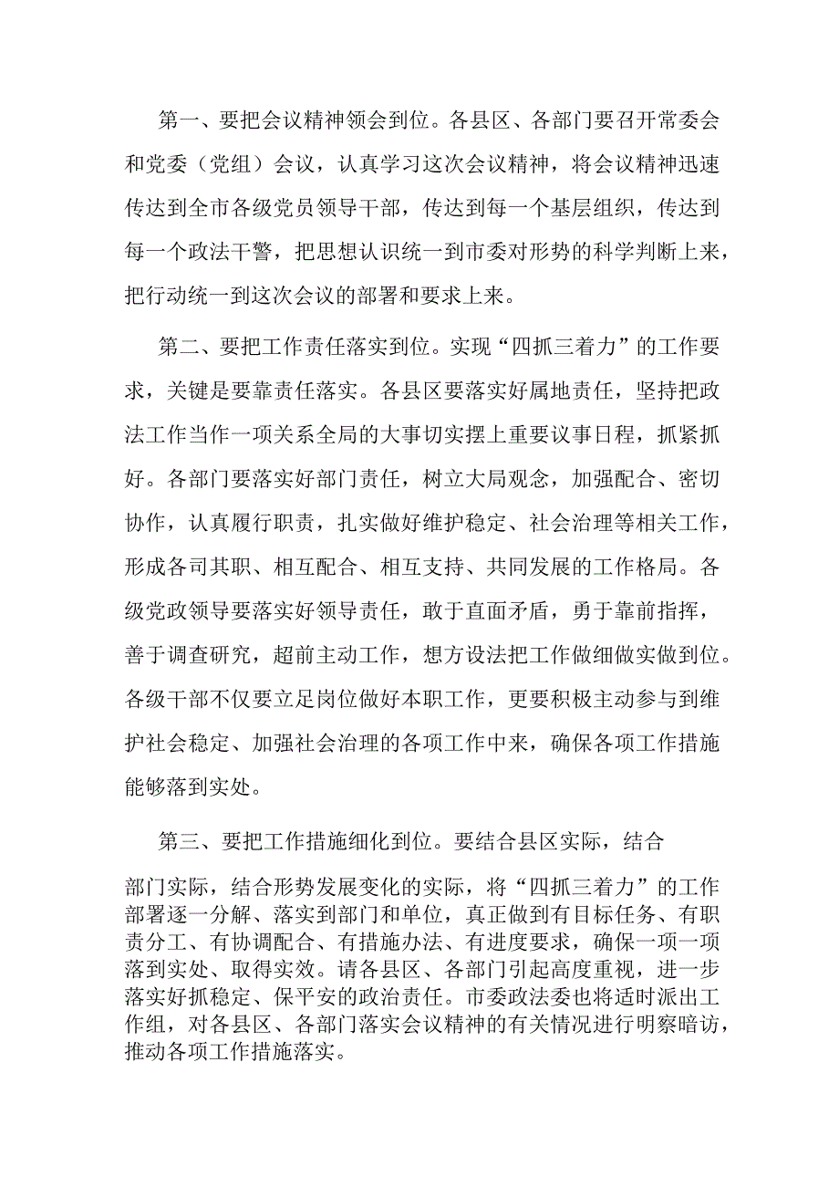 在市委政法工作会议结束时的讲话.docx_第2页