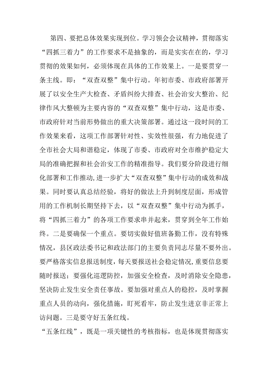 在市委政法工作会议结束时的讲话.docx_第3页