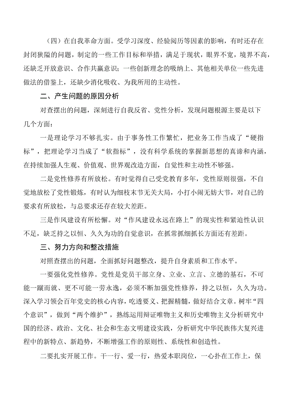 十二篇汇编有关2023年第一批主题教育专题民主生活会对照检查对照检查材料.docx_第2页