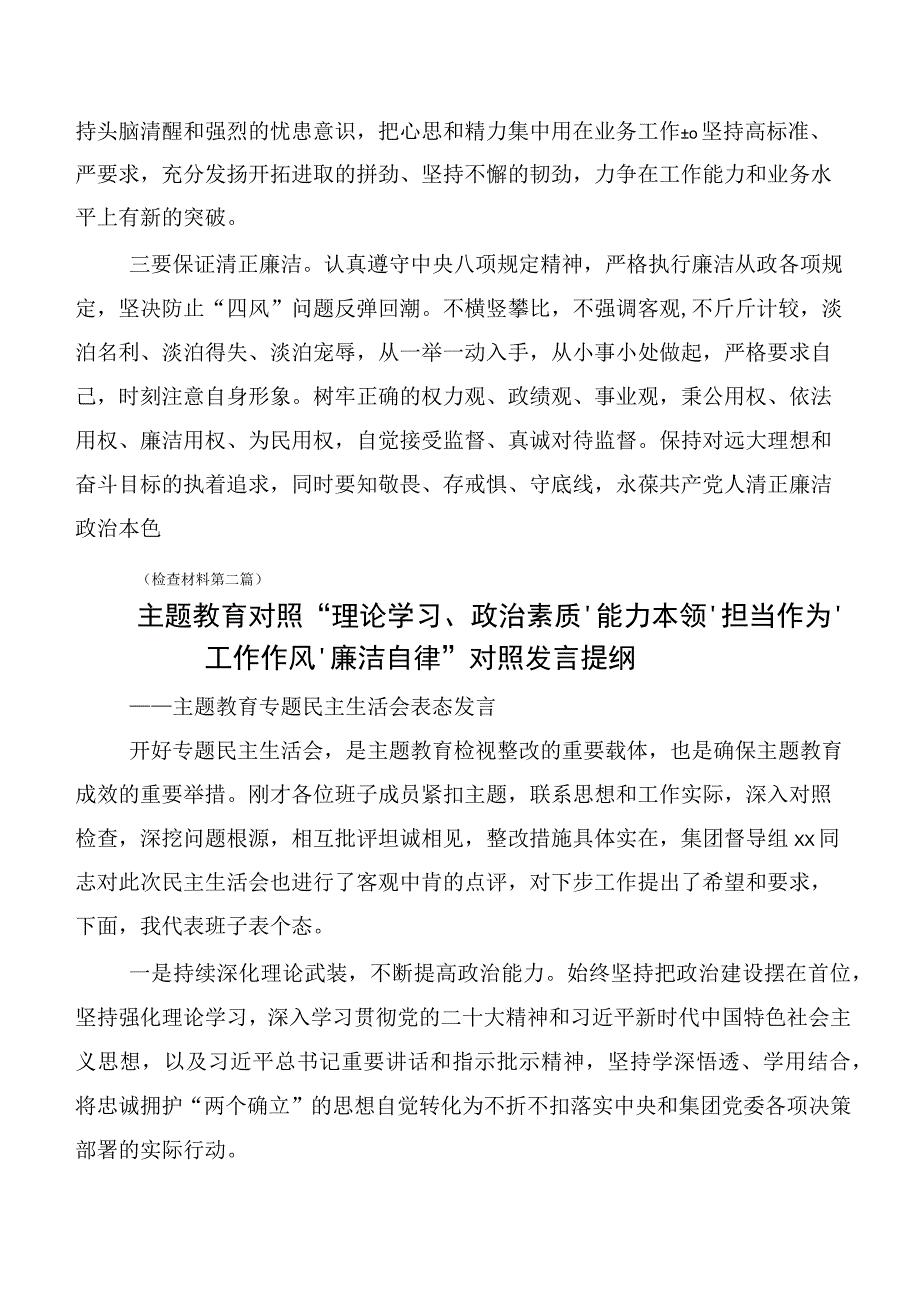 十二篇汇编有关2023年第一批主题教育专题民主生活会对照检查对照检查材料.docx_第3页