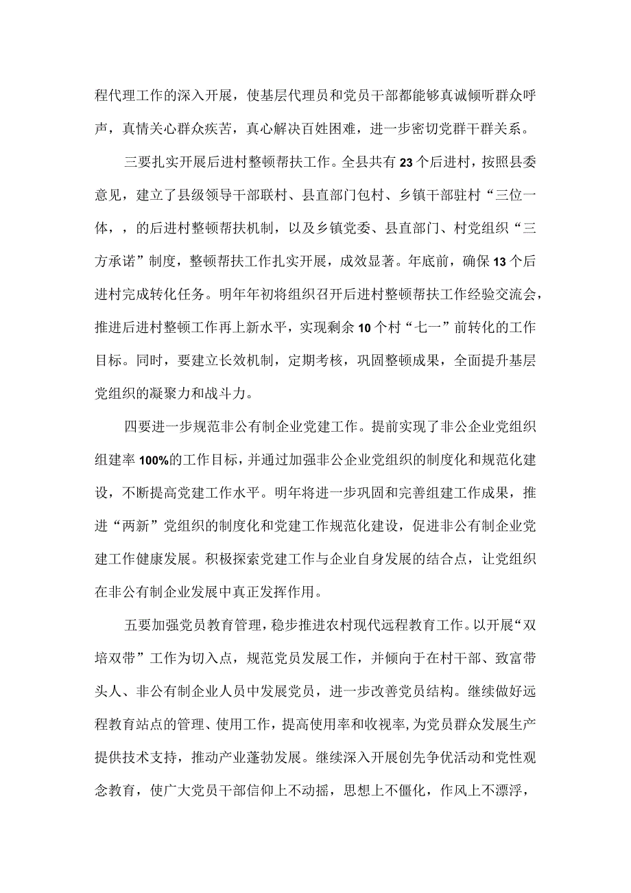 在2023年组织工作务虚会上的发言提纲三.docx_第2页