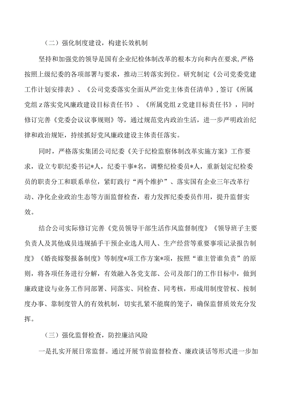 加强公司廉洁文化建设调查研究.docx_第3页