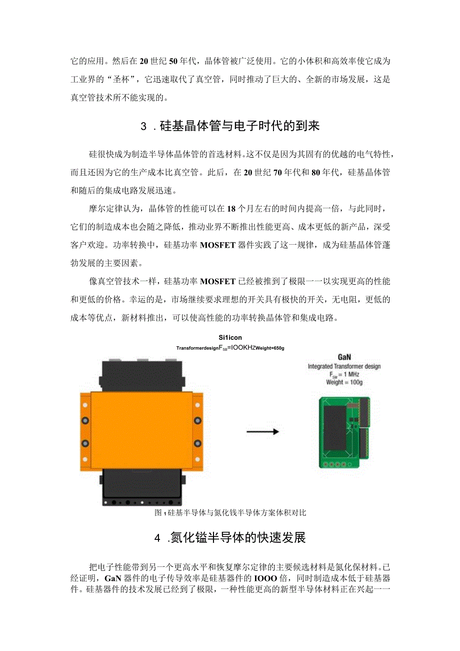 对于第三代半导体氮化镓你知道多少？.docx_第2页