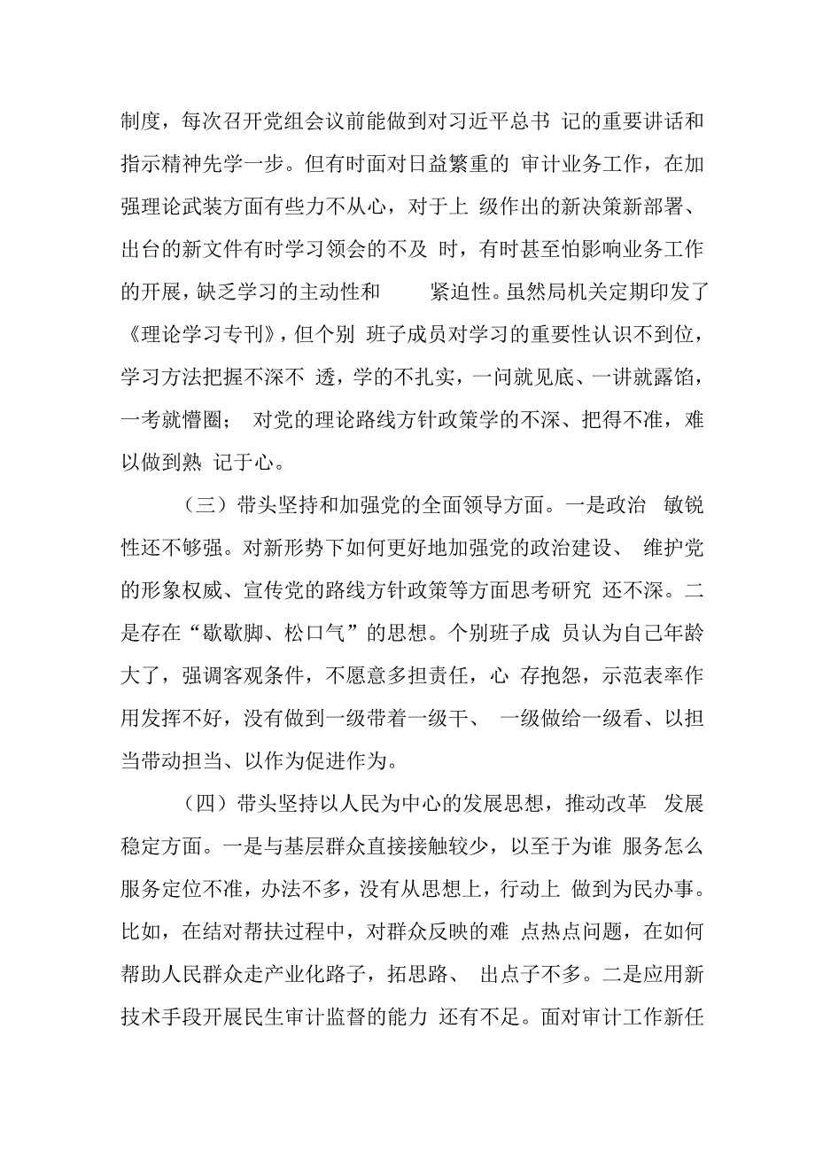 审计局党组专题民主生活会对照检查材料.docx_第2页