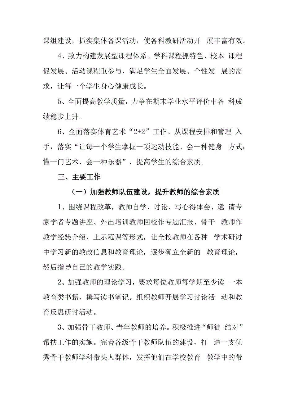 小学2023-2024学年教学工作计划.docx_第2页